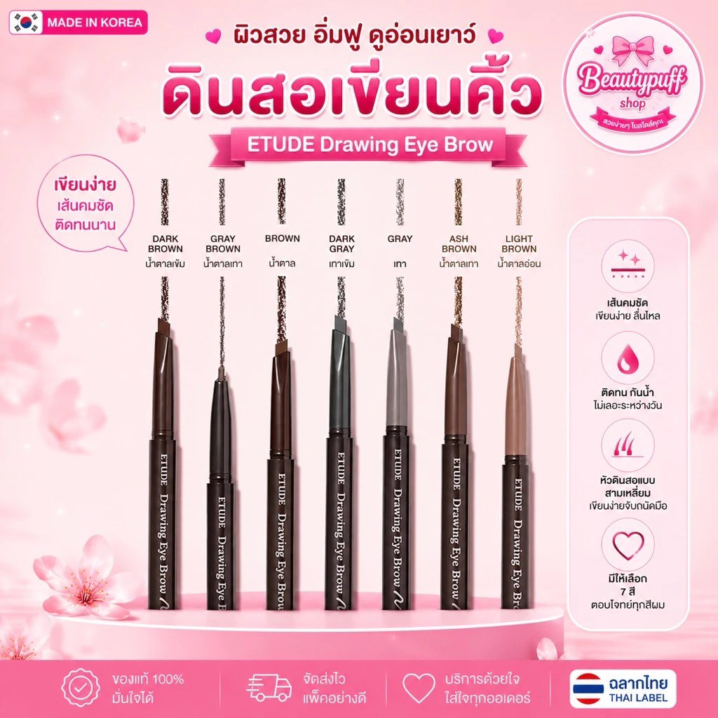 (สั่งในไลฟ์ลด50%) เกาหลีแท้💯รุ่นใหม่ล่าสุด ไส้ไม่หัก ดินสอเขียนคิ้ว Etude House Drawing Eye Brow ขายดีที่สุดๆ