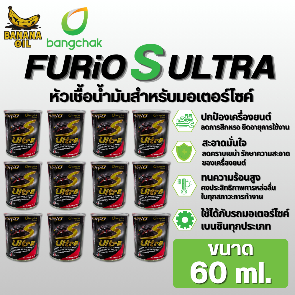หัวเชื้อน้ำมันเบนซินมอเตอร์ไซค์ FURiO S ULTRA ขนาด 60 ml.