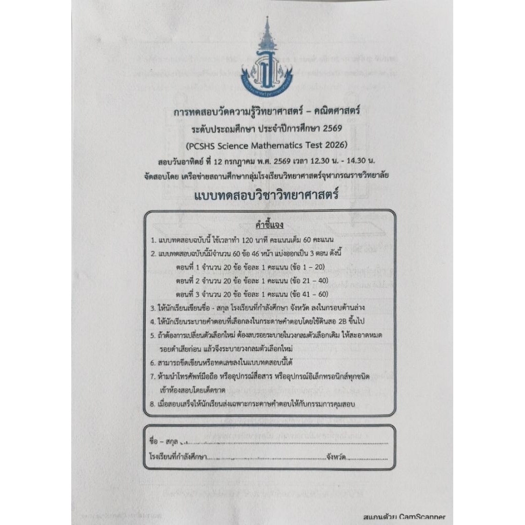เฉลยข้อสอบจุฬาภรณ์ราชวิทยาลัย วิชาวิทยาศาสตร์ รูปที่ 2