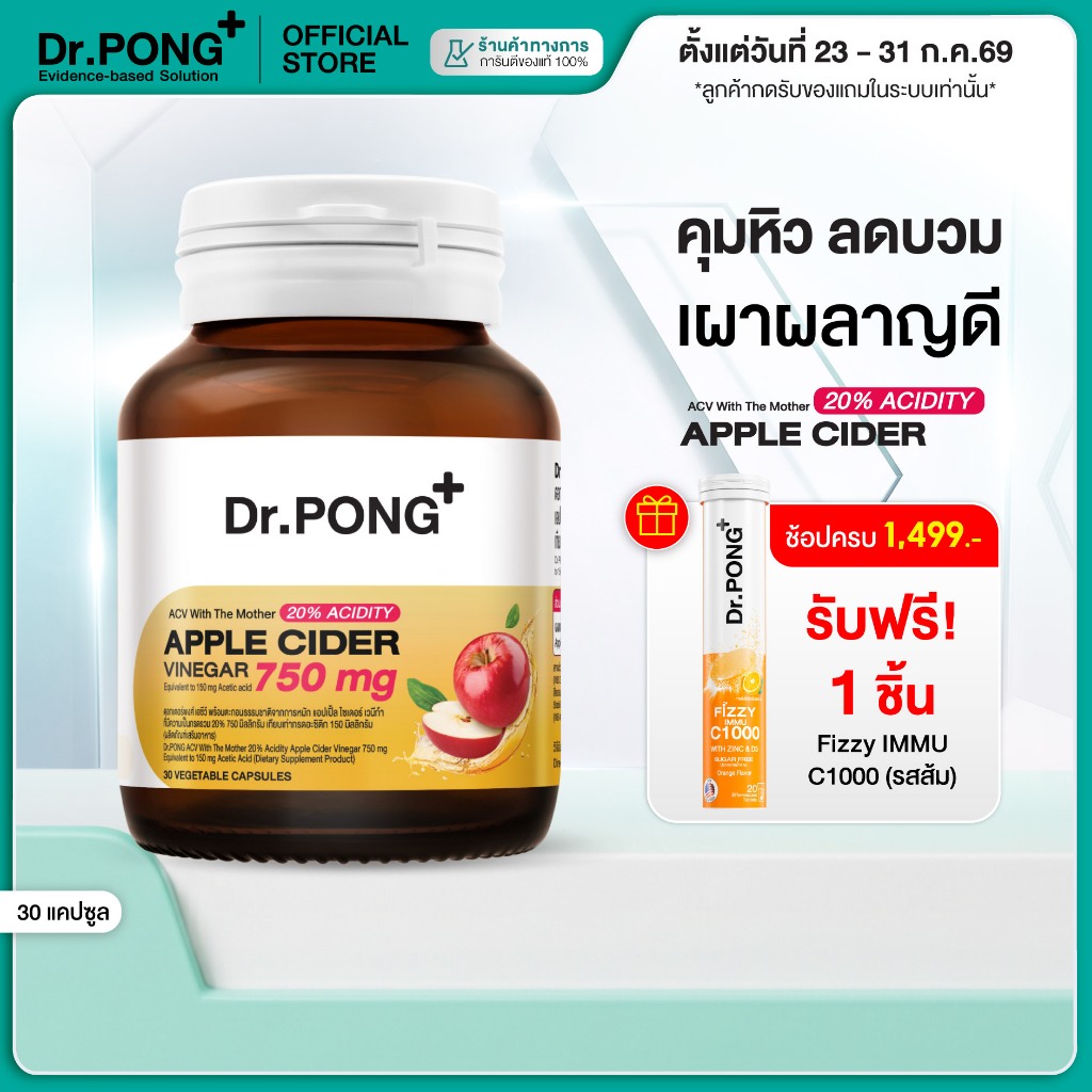[ขายดี!] Dr.PONG_20%ACV APPLE CIDER VINEGAR 750 mg แอปเปิ้ลไซเดอร์ แบบเม็ด ทานง่าย ดูแลสุขภาพโดยรวม อ่อนโยน