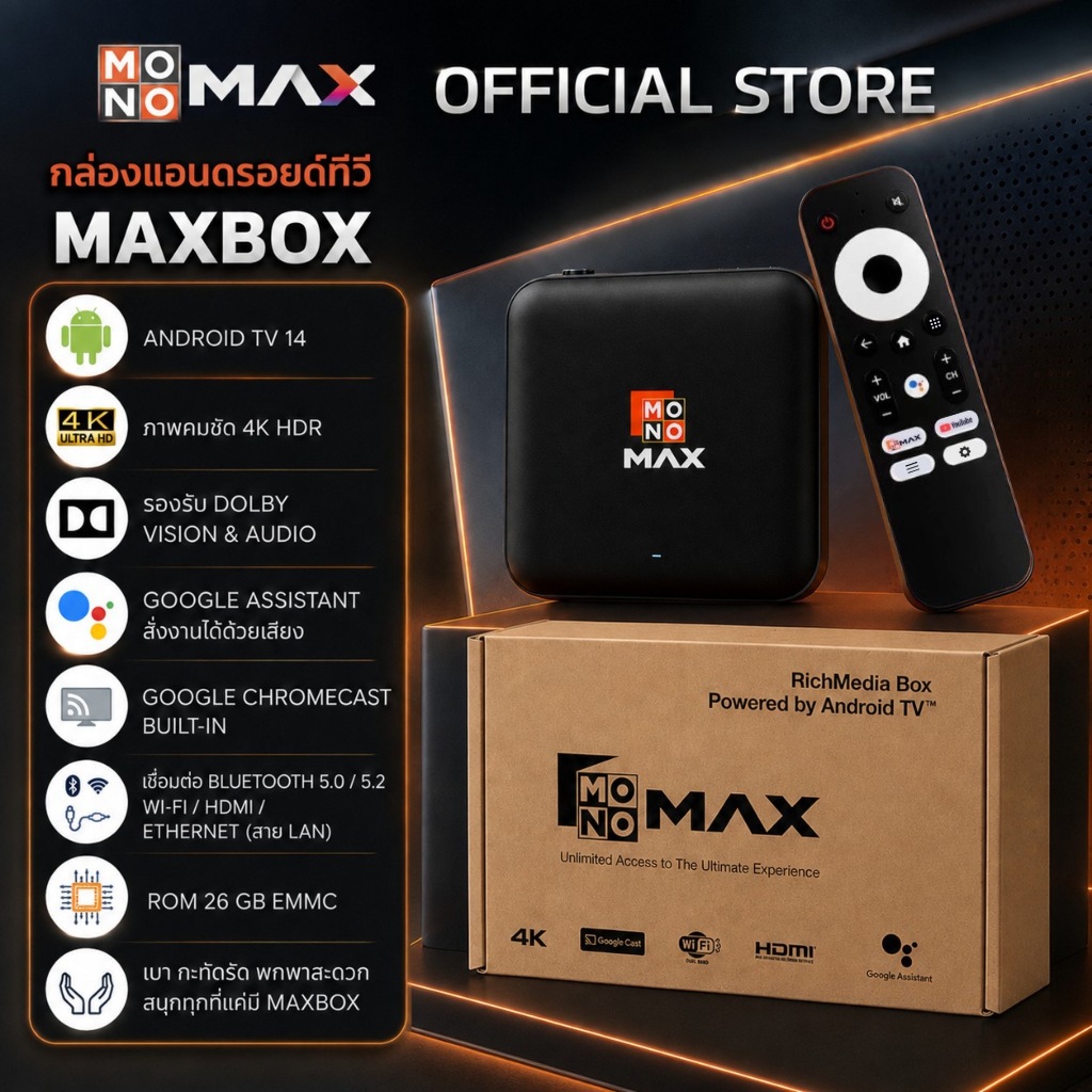 เก็บโค้ดลดสูงสุด 400 บาท | MAXBOX เปลี่ยนทีวีธรรมดา เป็น Android TV