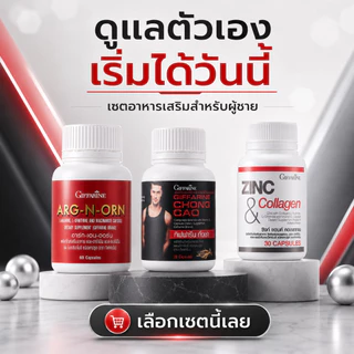 ถั่งเช่า ซิงก์ อาร์กเอ็นออนอน กิฟฟารีน GIFFARINE