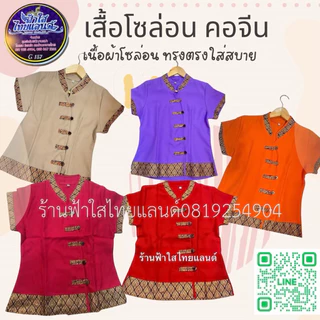 เสื้อสปาคอจีนสีสันสวยงาม