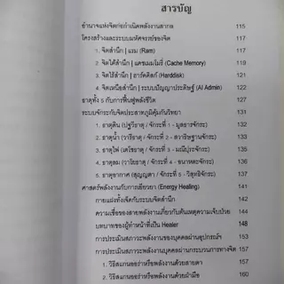 หนังสือ "ศาสตร์แห่งการเยียวยา" The Healer's Art by PaiLong