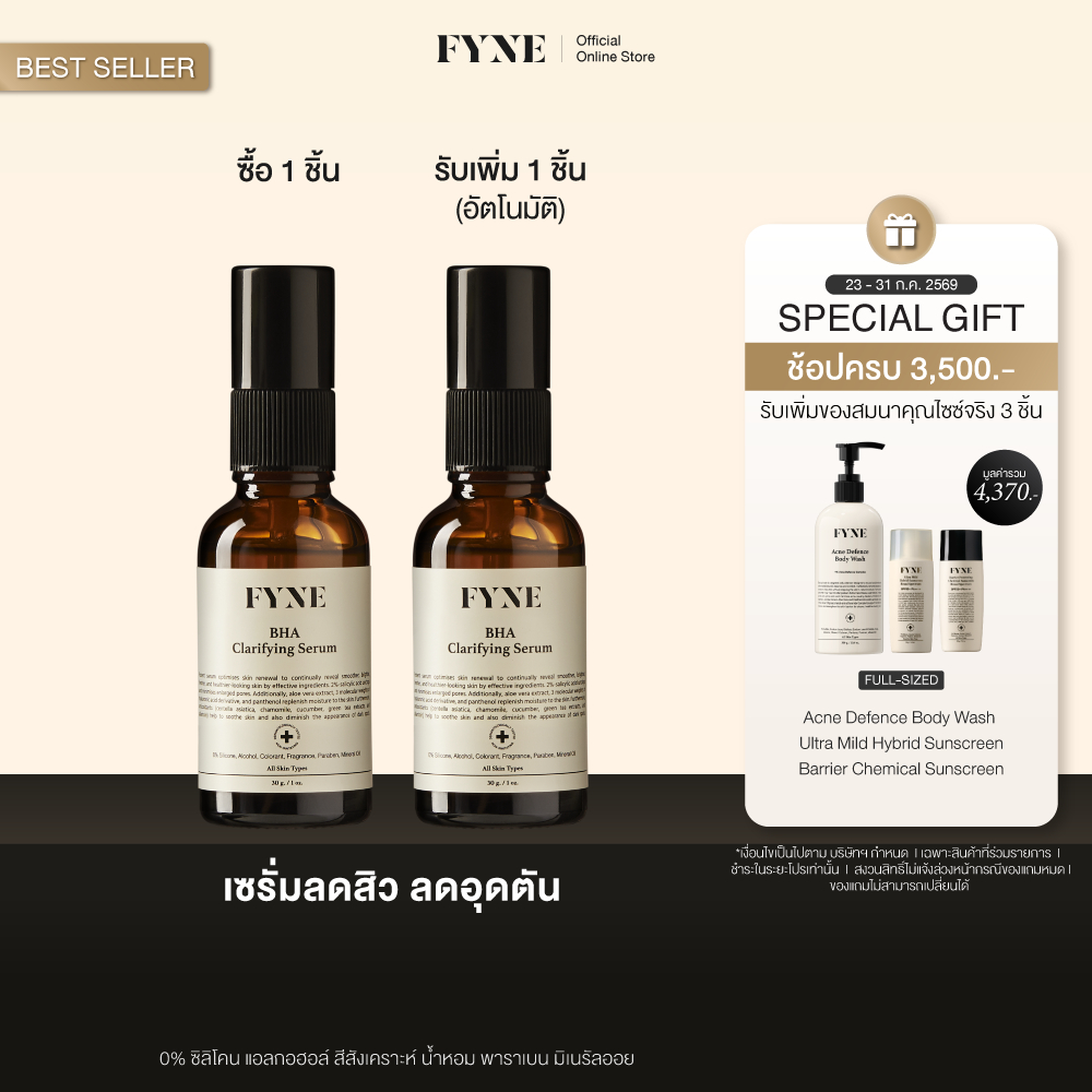 S01 l (ซรั่มลดสิว ลดอุดตัน) FYNE BHA Clarifying Serum