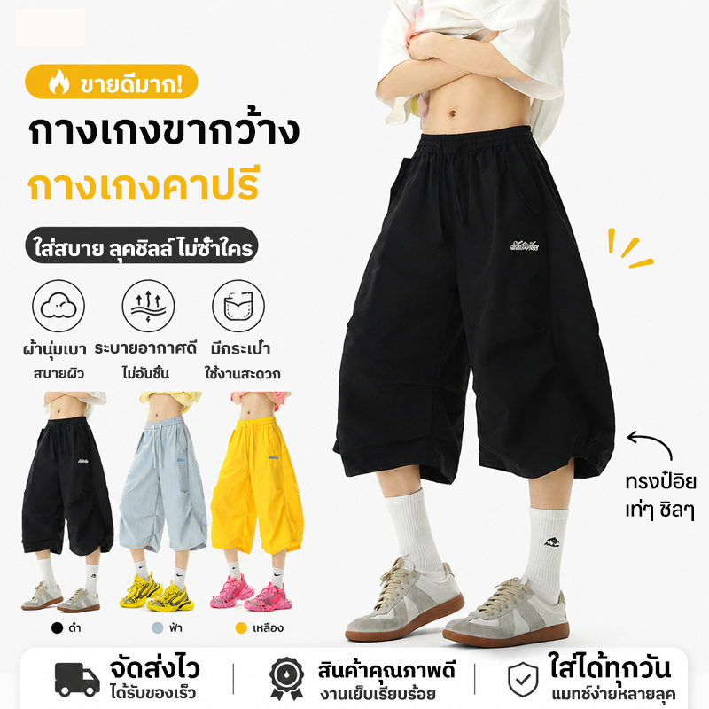 กางเกงขายาวทรงบาน ระบายอากาศได้ดี เนื้อผ้านุ่ม มีกระเป๋าหลายช่อง กางเกงคาปรี มีให้เลือกสีดำ น้ำเงิน และเหลือง