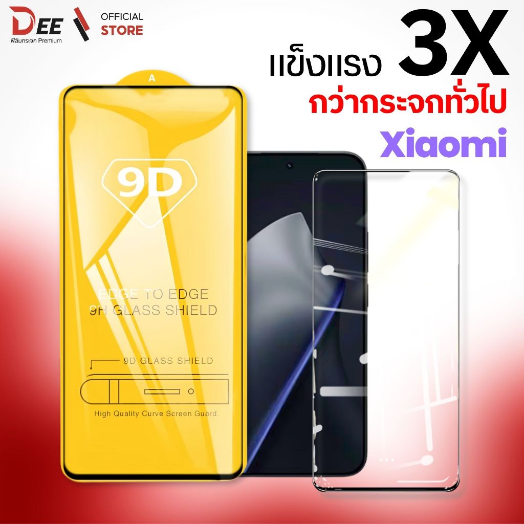 ฟิล์ม Dee ฟิล์มกระจกRedmi note 17Pro note 17Promax 17-4G/5G K90 Ultra 17C 17T 17TPro A7 K90 Max R70