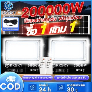 KKSKY🔥ซื้อ 1แถม 1🔥 ไฟโซล่าเซลล์ 80000W 100000W 200000W โซล่าเซลล์ กันน้ำ IP68 กันฟ้าผ่า Solar Light LED ไฟสปอร์ตไลท์