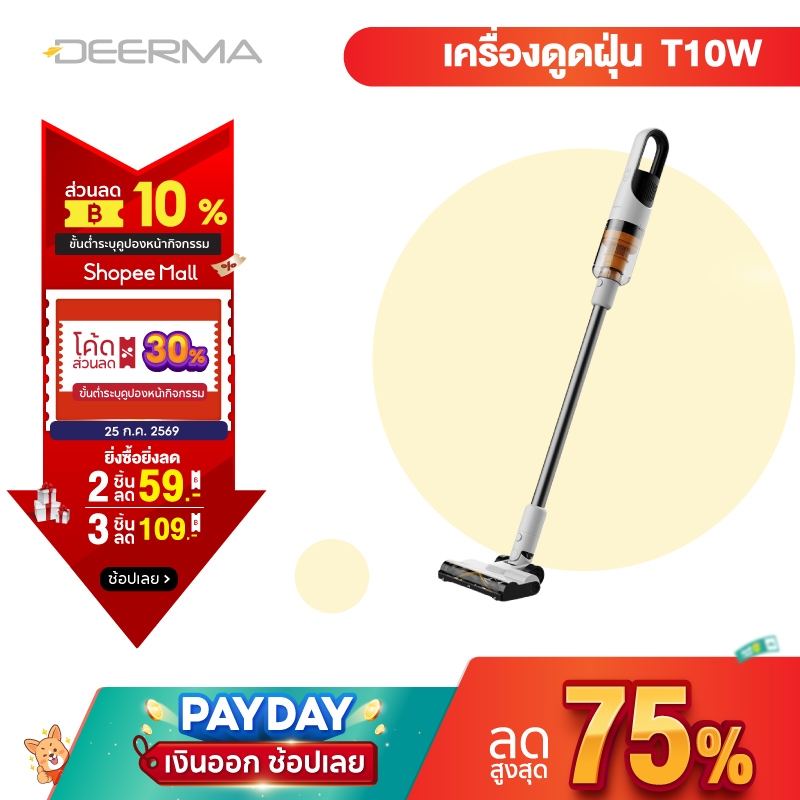 Deerma T10W เครื่องดูดฝุ่นไร้สาย 20Kpa แบบมือถือ พร้อมไฟเขียวส่องฝุ่น น้ำหนักเบาพิเศษ 1.1 Kg เหมาะสำหรับใช้ในบ้าน