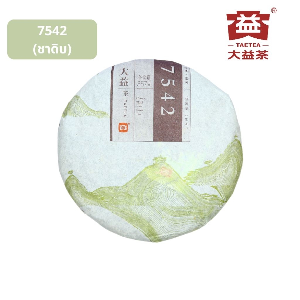 大益茶 TAETEA ชาต้าอี้ / ชาผู่เอ๋อร์ดิบ7542 ปี 2015 / 357 กรัม