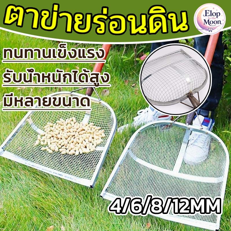 ตะแกรงร่อนทราย ตาข่ายร่อนดิน ทนทานเข็งแรง รับน้ำหนักได้สูง มีหลายขนาด 4/6/8/12MM