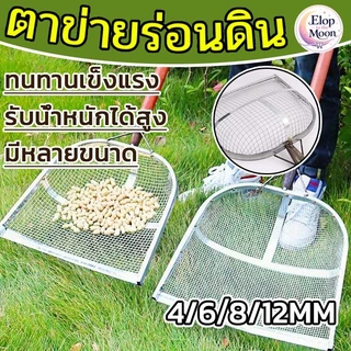 ตะแกรงร่อนทราย ตาข่ายร่อนดิน ทนทานเข็งแรง รับน้ำหนักได้สูง มีหลายขนาด 4/6/8/12MM