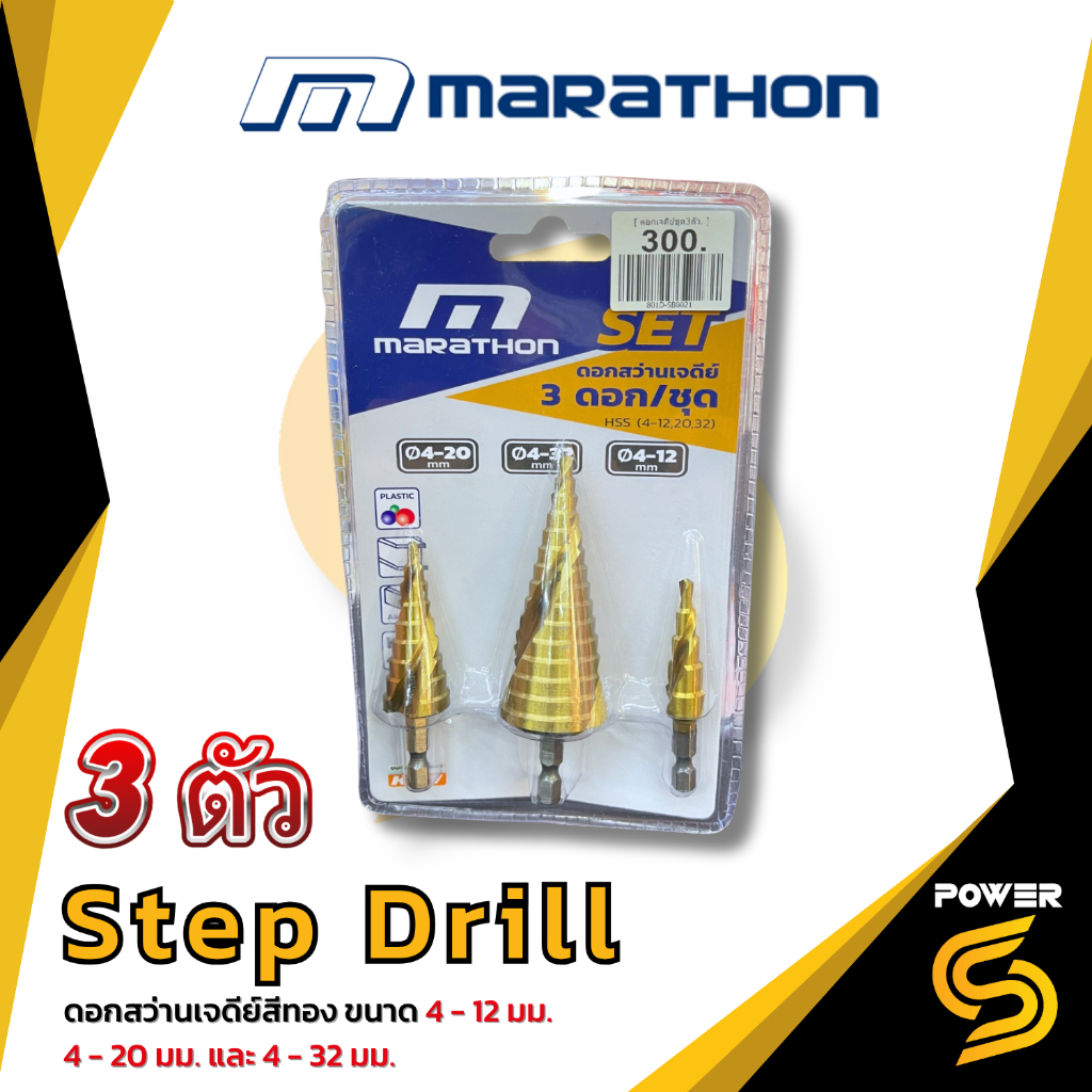 ส่งด่วนMARATHON ดอกเจดีย์ ดอกสเต็ป ขยายรู 4-12 รูปที่ 5