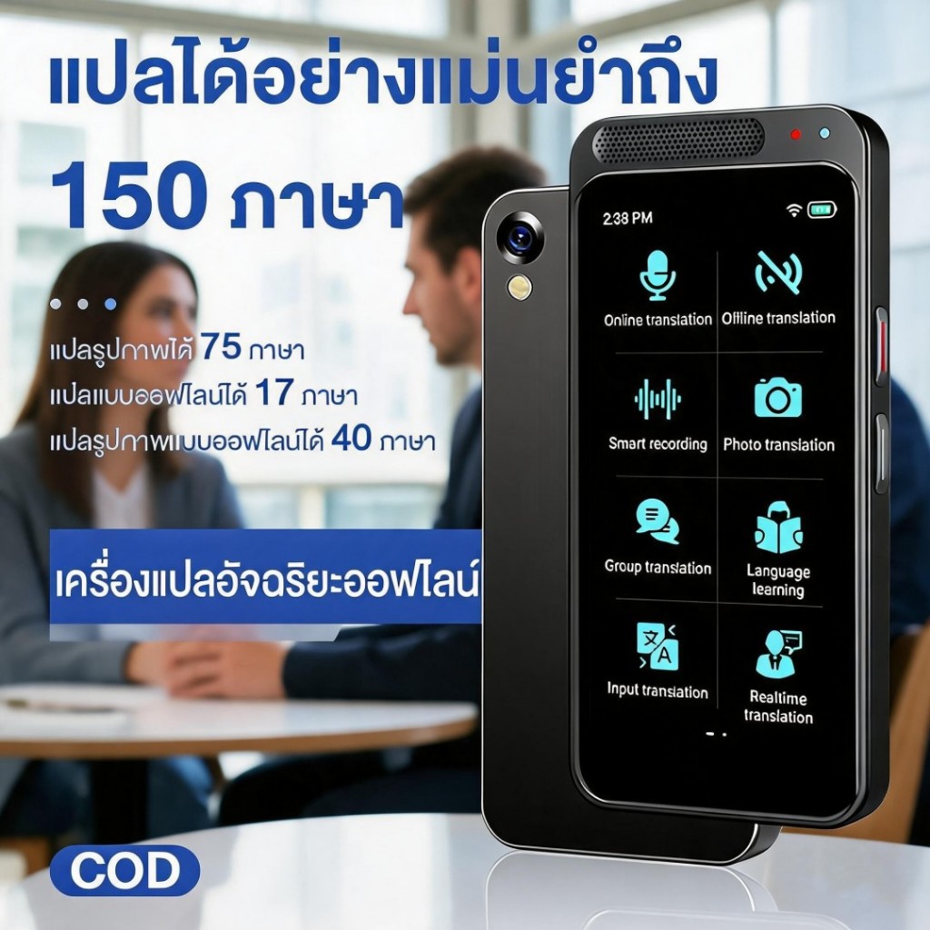 อัพเกรดใหม่เอี่ยม เครื่องแปลอัจฉริยะออฟไลน์ 150 ประเภท ผู้ช่วยเสียงนักแปลภาพถ่าย หลายภาษา ออนไลน์แปล