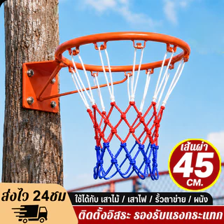 Basketball Hoop พร้อมตาข่าย ห่วงบาสเกตบอล ขนาด 45 cm. แขวนติดผนังขอบโลหะ ห่วงบาสมาตรฐาน Basketball Hoop ﻿ Basketball Hoo