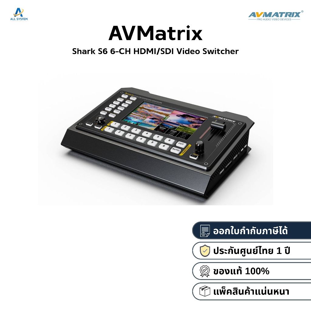 AVMatrix Shark S6 /  Shark S6 PLUS 6-CH HDMI/SDI Video Switcher [ประกันศูนย์1ปี]