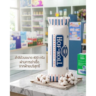 สำลีม้วน 400 กรัม HOF-ROLL ผลิตจากเส้นใยฝ้ายบริสุทธิ์ 100% ผ่านการฆ่าเชื้อ สำลีบริสุทธิ์ สะอาด ปลอดภัยนุ่มนวลซึมซับได้ดี