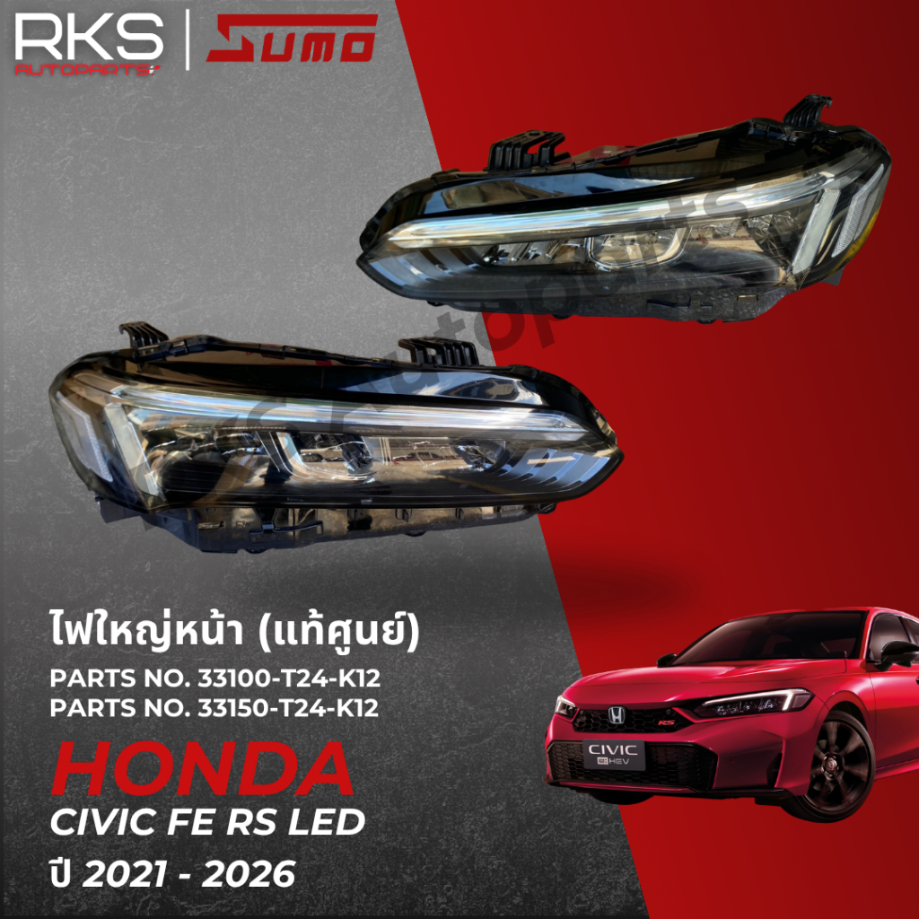 อะไหล่แท้ 100% | ไฟหน้าทั้งชุด Honda Civic FE RS / EHEV (Full LED) ปี 2021-2025