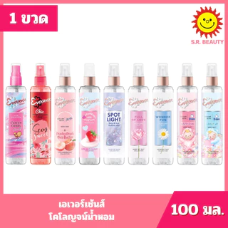 [ 1 ขวด ] Eversense Cologne เอเวอร์เซ้นส์ โคโลญจน์น้ำหอม ขนาด 100 มล. 9 กลิ่น