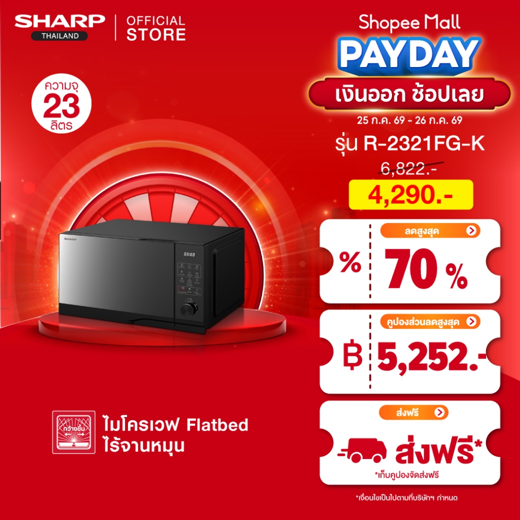 SHARP Microwave ไมโครเวฟ รุ่น R-2321FG-K Flatbed ไร้จานหมุนระบบอุ่นดิจิตอล ขนาด 23 ลิตร 900 วัตต์