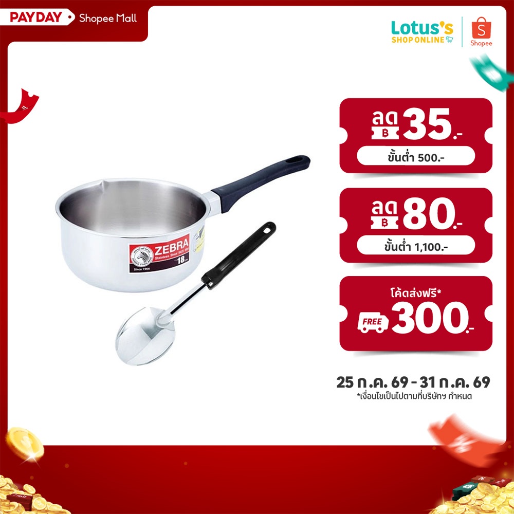 [หม้อด้ามแถมทัพพี] ซีบรา ตราหัวม้าลาย หม้อด้ามญี่ปุ่น ขนาด 18ซม + ทัพพีเล็ก FOCUS ZEBRA, ZEBRA BRAND, JAPANESE POT