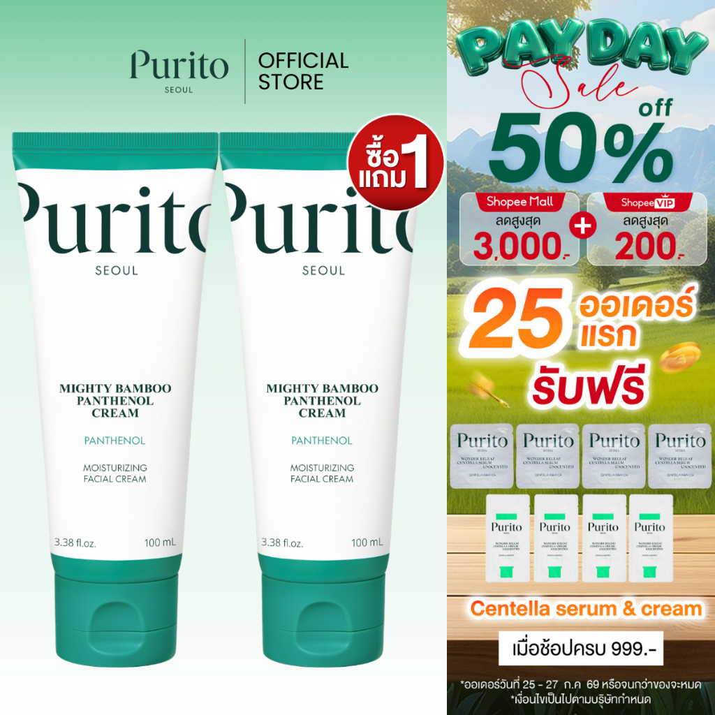 [ ซื้อ 1 แถม 1  ]PURITO SEOUL MIGHTY BAMBOO PANTHENOL CREAM  100 ml.