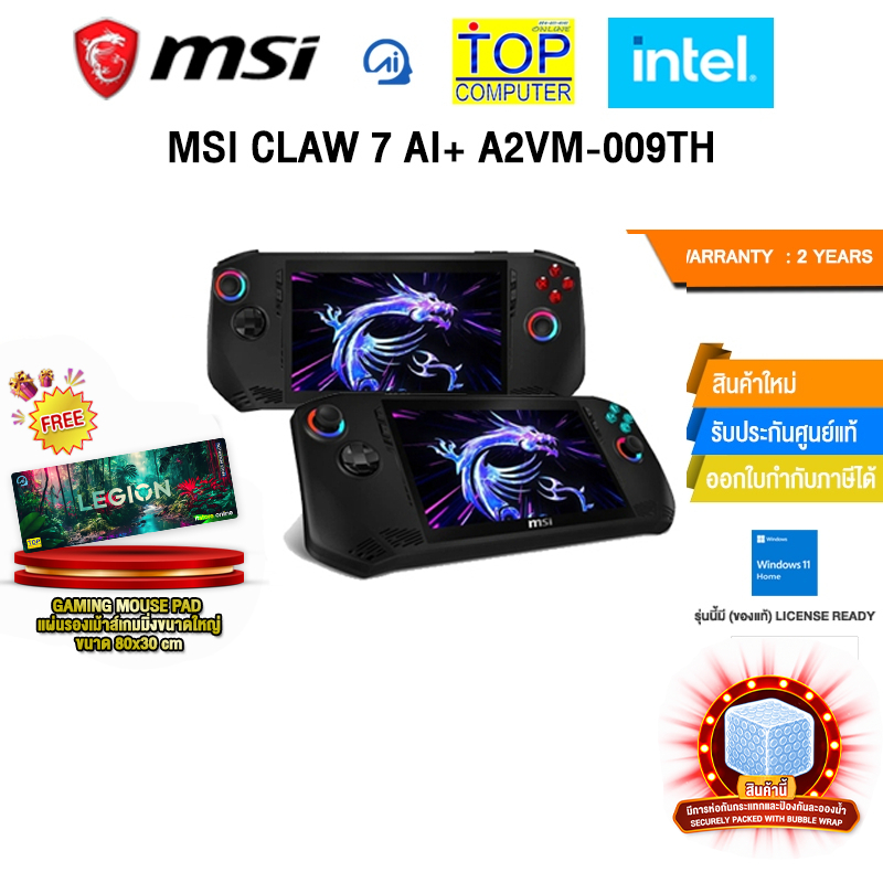 MSI CLAW 7 AI+ A2VM-009TH /Ultra 7 258V/ประกัน 2 Years