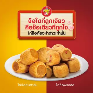 [สินค้าส่งด่วน] ห้าดาว ไก่จ๊อพริกสดแช่แข็ง 500 กรัม FIVE STAR FROZEN CHICKEN ROLL WITH CHILLI 500 G