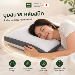 KAWA หมอนหนุนเลือกความสูงได้ รุ่น Kody นุ่มแน่นพิเศษ รองรับคอ บ่า ไหล่ได้ดี