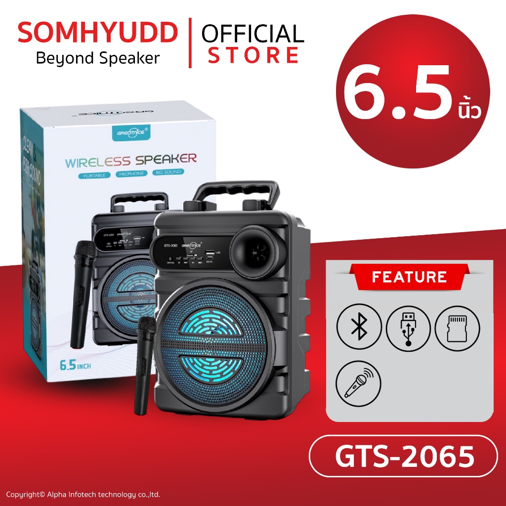 ลำโพงบลูทูธ รุ่น GTS-2065 ดอกลำโพงขนาด 6.5 นิ้ว ลำโพงไร้สาย มาพร้อมไมโครโฟนไร้สาย