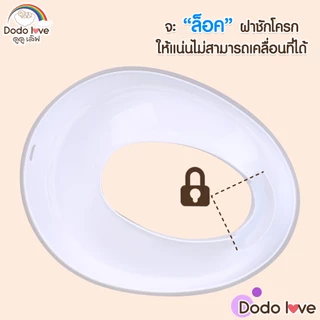 ฝารองนั่ง DODOLOVE ฝารองชักโครกเด็ก ปลอดภัยด้วยขอบยางชนิดพิเศษ รับน้ำหนักได้ถึง 50 kg.