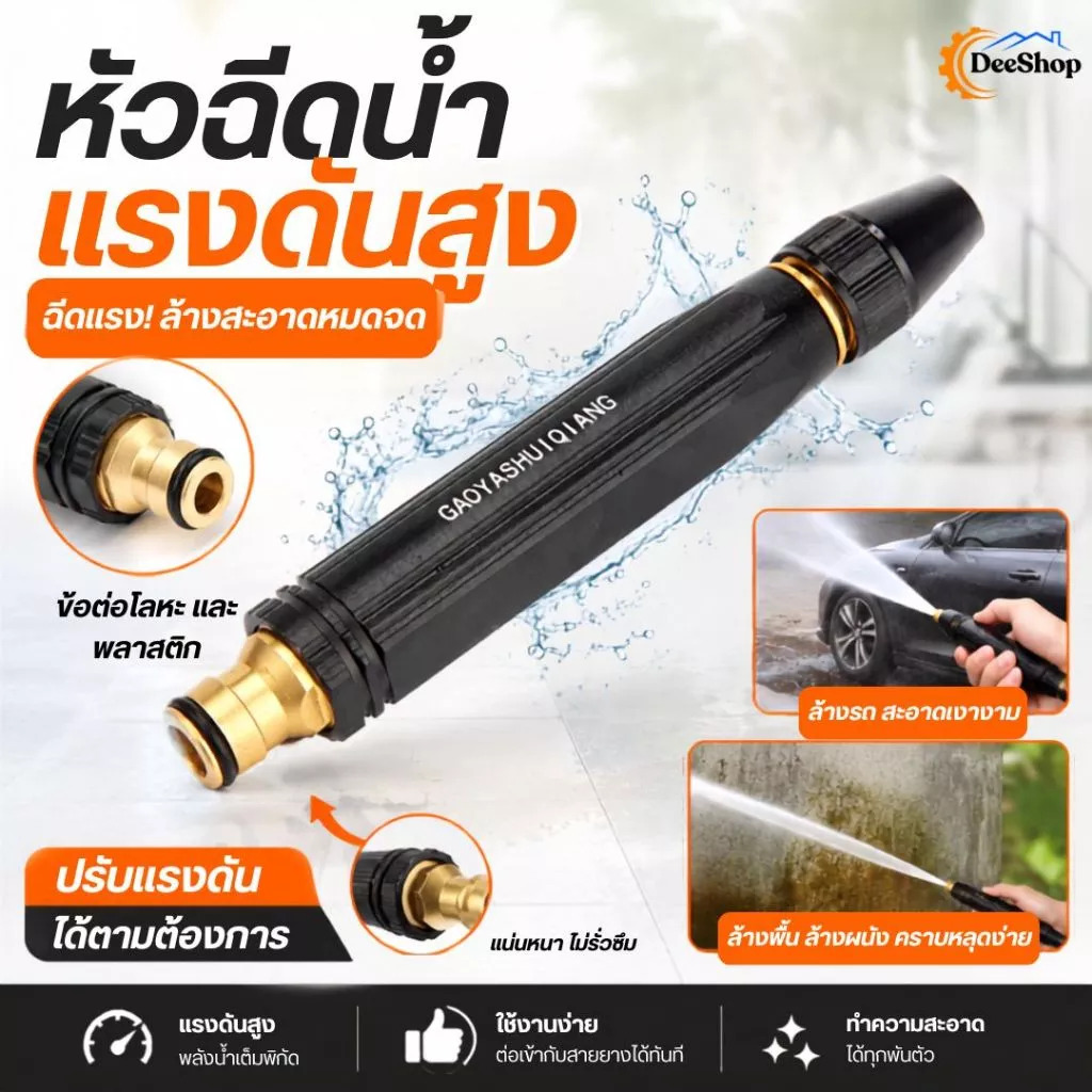 หัวฉีดน้ําแรงดันสูง cleaning ปืนฉีดน้ํา ที่ฉีดน้ำ ปรับน้ำได้ garden ล้างรถ ต้นไม้สวน