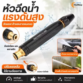 หัวฉีดน้ําแรงดันสูง cleaning ปืนฉีดน้ํา ที่ฉีดน้ำ ปรับน้ำได้ garden ล้างรถ ต้นไม้สวน
