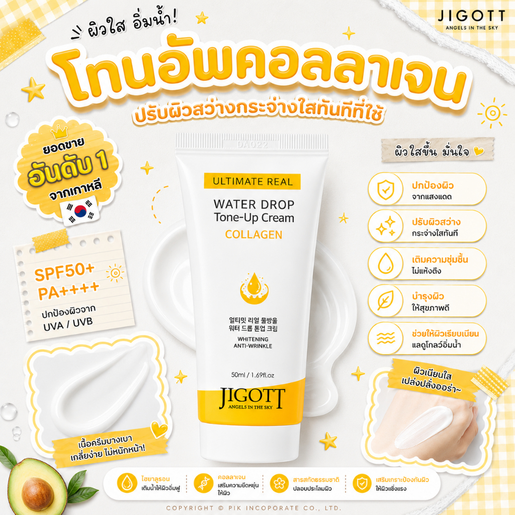 JIGOTT ULTIMATE REAL COLLAGEN WATER DROP TONE-UP CREAM