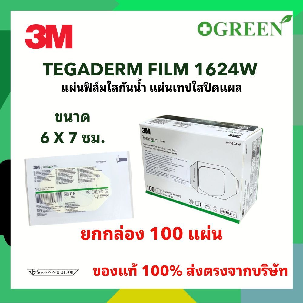 ยกกล่อง 3M Tegaderm Film Dressing Frame style 1622W 1624W รูปที่ 2