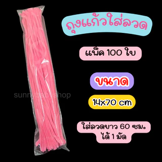 ถุงแก้ว opp ฝากาว ทรงยาว มีรู ความหนา 60 mic (แพ็ค 100 ใบ) ถุงใส่ลวด ถุงใส่ดอกไม้ มีแถบกาวในตัว