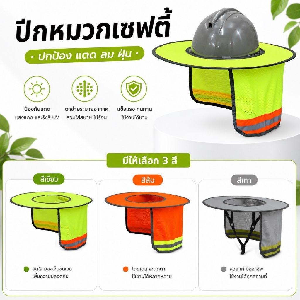 ม่านกันแดดสำหรับหมวกนิรภัย ขอบสะท้อนแสง กันแสงUV สามารถช่วยลดการสะท้อนแสงแดด