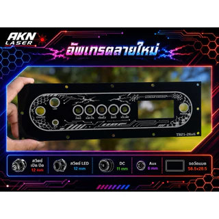 เพลทไฟลำโพงบลูทธู แจ้งแก้ไขทางแชท (ลายP01) ไม่ย้ายวอลุ่ม ใส่ช่องเพลท23x5-25x5-25x6-26x6-25x7