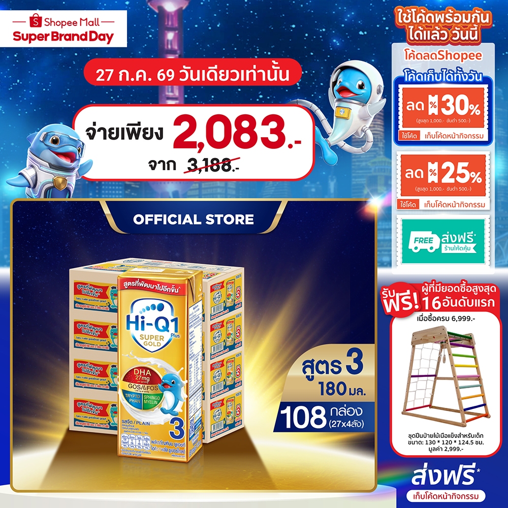 นมกล่อง ยกลัง x4ลัง นมยูเอชที นมไฮคิวสูตร3 1พลัส ซูเปอร์โกลด์ รสจืด180 มล (108 กล่อง) นม UHT HiQ Super Gold UHT