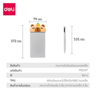 Deli ไวท์บอร์ด ไวท์บอร์ดแม่เหล็กพกพา ลายแมว/ยูนิคอร์น/คาปิบาร่า เส้นคมชัด Magic Whiteboard