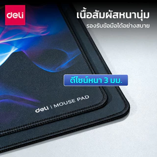 Deli แผ่นรองเมาส์ แผ่นรองเมาส์เกมเมอร์ ที่รองเมาส์ หนา 3 mm เลื่อนลื่นสบาย Mouse Pad