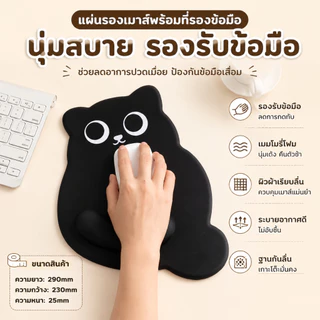 🐾แผ่นรองเมาส์ซิลิโคน รองข้อมือตามหลักสรีรศาสตร์ เมมโมรีโฟม ลายการ์ตูนน่ารักง 3D 6 แบบ ฐานยางกันลื่น