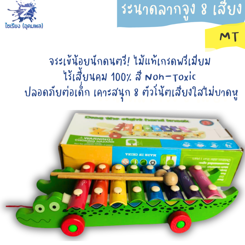 ระนาดไม้จระเข้ 2-in-1 หลากสี (8 คีย์โน้ต) – ของเล่นไม้เสริมพัฒนาการและลากจูง