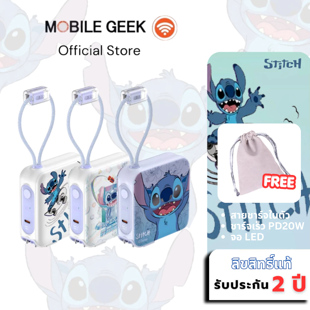 Stitch Powerbank พาวเวอร์แบงค์ลายDisney 10000 mAh และ 15000mAh PD20W ประกัน 2 ปี