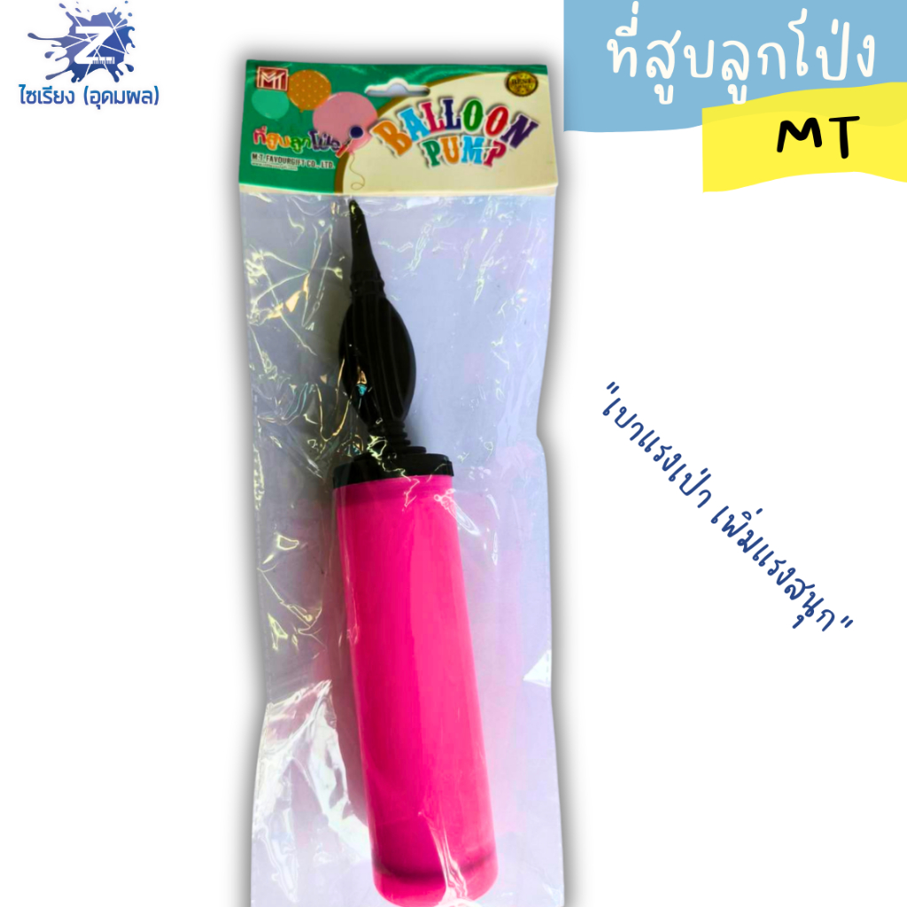 ที่สูบลูกโป่ง แบบมือถือ พลาสติก คละสี