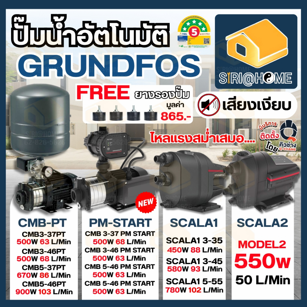 🔥แถมฟรียางรอง870บาท🔥ปั้มน้ำอัตโนมัติ GRUNDFOS SCALA1 3-35 SCALA2 CMB 3-37PT,3-46PT,5-37PT,5-46PT,3-4