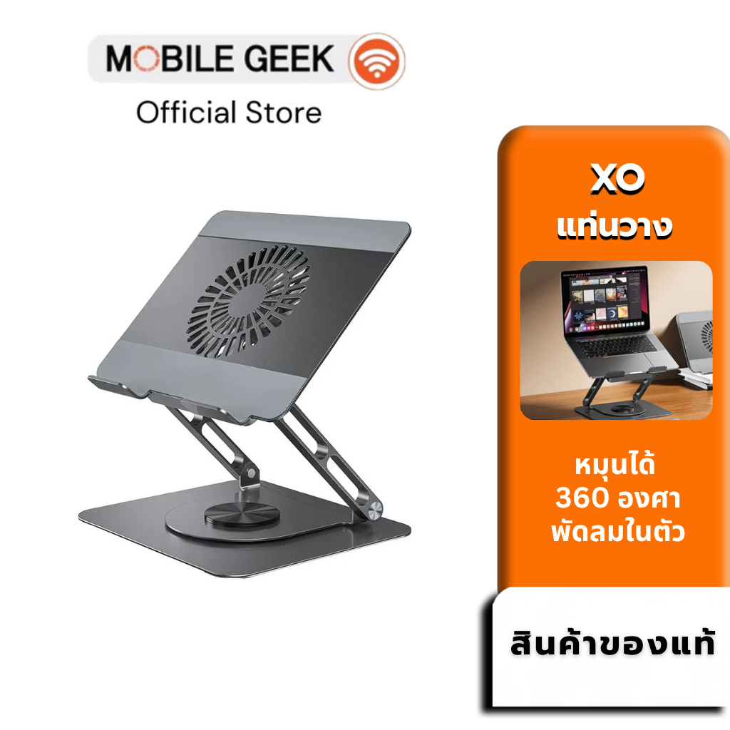 XO รุ่นC182 แท่นวางอเนกประสงค์ แทปเล็ต โน๊ตบุ็ค หมุนได้ 360° Metal Notebook Holder + Lighted Colourful Radiator