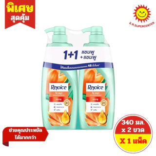 [ แพ็คคู่ ] Rejoice รีจอยส์ 3อิน1 แชมพู+แชมพู ขนาด 340 มล. x 2 ขวด 3 สูตร