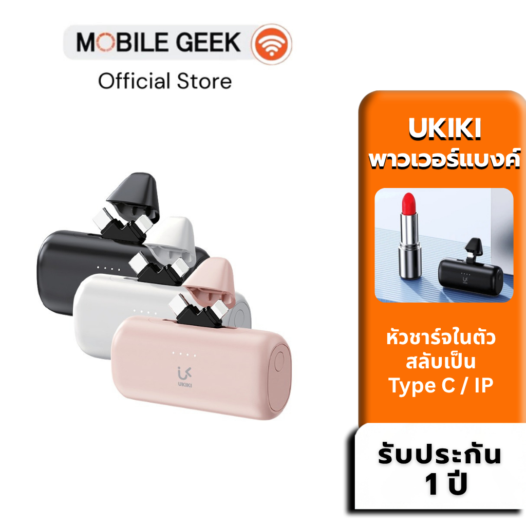 (มี CCC) UKIKI Mini Powerbank รุ่น KP05CL-01 5,000mAh พาวเวอร์แบงค์ไซส์มินิ Type-C/IP  มีขาตั้ง