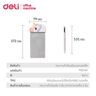 Deli กระดานไวท์บอร์ดแม่เหล็ก กระดานจดโน้ต ติดตู้เย็น พร้อมปากกา เขียนลบได้ 77×168มม. Magic Whiteboard